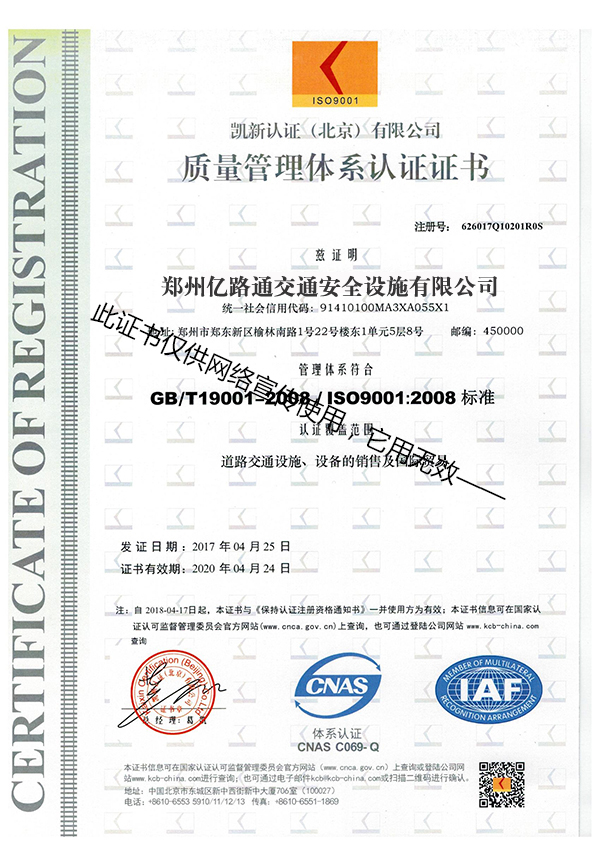 沧州沧州郑州亿路通质量管理体系证书